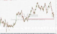 如何顺利下载Token.im：安全