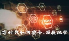 IM钱包：在数字时代如何安