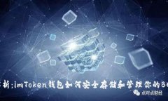全面解析：imToken钱包如何