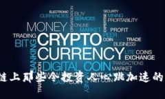 揭秘！区块链上那些令投