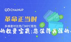 揭开区块链的投资宝藏：