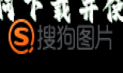 让沟通更简单：如何下载并使用IMO Beta版本