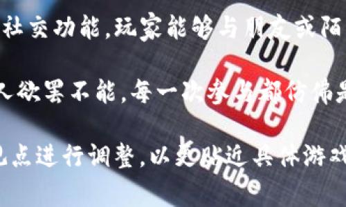 下面是一些关于区块链游戏的评价语句，这些评价可以帮助玩家更好地了解游戏的特点和优势：

1. **创新性**: “这款区块链游戏将传统游戏机制与去中心化技术完美结合，给人耳目一新的体验。”

2. **透明性**: “区块链技术确保了游戏中的交易记录透明可查，让玩家对资产的拥有权更有信心。”

3. **社区驱动**: “通过玩家的参与和反馈，这款游戏不断进化，真正体现了社区的力量。”

4. **经济模式**: “独特的经济系统为玩家提供了赚钱的机会，这在其他游戏中是难以实现的。”

5. **安全性**: “区块链的加密特性为游戏内资产提供了强有力的保护，保障玩家的权益。”

6. **可玩性**: “游戏玩法多样，既有挑战性，又能拉近玩家间的互动。”

7. **艺术风格**: “令人惊叹的画面和设计，不仅让人沉浸其中，还为游戏增添了不少美感。”

8. **可持续发展**: “这款区块链游戏展现了持续创新的潜力，为未来的发展奠定了基础。”

9. **社交体验**: “通过游戏内的社交功能，玩家能够与朋友或陌生人建立更紧密的联系。”

10. **乐趣**: “游戏的趣味性让人欲罢不能，每一次参与都仿佛是一种新奇的冒险。”

这类评价可以根据玩家的体验和观点进行调整，以更贴近具体游戏的实际情况进行具体讨论。