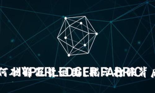 区块链技术如何破解假货谜团？揭示打假背后的革命性力量