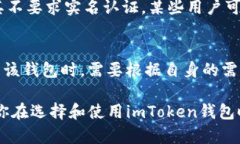    imToken钱包：实名认证是