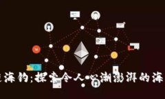 玩转区块链海钓：探索令