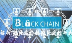 区块链全解析：揭开这个