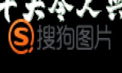 探索区块链的未来：十大