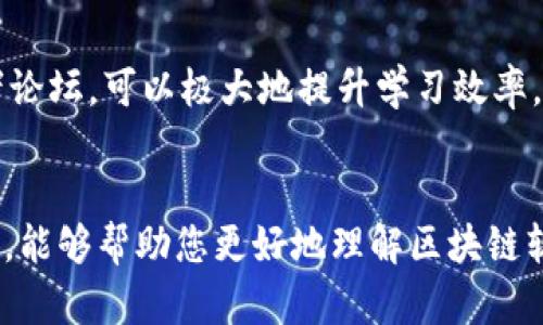 baioti搭建区块链软件的全景指南：开创属于你的数字世界/baioti  
区块链软件, 区块链开发, 数字货币, 去中心化应用/guanjianci  

引言：区块链的崛起与应用  
在技术飞速发展的今天，区块链已然成为一种不可忽视的力量。它不仅仅是比特币等数字货币的基础，更是众多去中心化应用的核心技术。搭建区块链软件的过程，就像是在创造一个全新的数字世界，充满了无限可能。这篇文章旨在为您探讨如何搭建区块链软件，让您在这个科技时代把握机遇，走在时代的前沿。  

1. 理解区块链的基本概念  
在深入了解搭建区块链软件之前，首先我们需要明确什么是区块链。简单来说，区块链是一种去中心化的分布式账本技术。它通过加密技术将数据存储在多个节点上，确保了数据的不可篡改性和透明性。这意味着，区块链可以在没有中央管理机构的情况下安全地记录和验证交易。这一特性使得区块链在金融、供应链管理以及身份认证等领域展现出广阔的应用前景。  

2. 为什么要搭建区块链软件？  
很多人可能会问：搭建区块链软件的意义何在？首先，区块链软件的搭建可以帮助您创造和管理自己的数字资产。从安全性到透明度，区块链提供了传统系统所无法比拟的优势。其次，搭建自己的区块链还可以为企业提供定制化的解决方案，原有的业务流程，提升效率和信任度。此外，随着去中心化应用（DApps）的崛起，构建区块链软件也成为了个人及团队展现技术实力的重要途径。  

3. 搭建区块链软件的主要步骤  
在确定了搭建区块链软件的必要性后，接下来我们就要了解具体的操作步骤。一项复杂的技术工程，通常可以分解为若干个简单的步骤，以便于逐步实施和。以下是搭建区块链软件的一般流程：  

h43.1 确定需求与应用场景/h4  
不同的业务需求往往对应着不同的区块链解决方案。在搭建之前，您需要深入分析您的需求，思考将要解决的问题和应用场景。例如，您的项目是在金融领域，还是侧重于供应链管理？确定了需求后，才能更有针对性地选择技术方案。  

h43.2 选择区块链平台/h4  
当前市面上有许多区块链平台可供选择，如以太坊、Hyperledger Fabric、EOS等。每个平台都有其独特的功能和优缺点。以太坊以智能合约著称，适合开发去中心化应用；而Hyperledger Fabric则更适合企业级解决方案。选择合适的平台，可以大大简化后续的开发工作。  

h43.3 开发智能合约/h4  
智能合约是执行合约条款的自动化代码。在区块链上，相应的合约能够自动执行并保证不可篡改，提升了合同的信任度和安全性。根据项目需求，您可以用Solidity等语言编写智能合约，以满足特定的应用逻辑。  

h43.4 部署区块链网络/h4  
搭建区块链网络涉及节点设置、网络协议选择等多个技术细节。在这一过程中，确保网络的稳定和安全非常重要。选择合适的共识机制（如PoW、PoS等）也是至关重要的一步，这将直接影响网络的效率和安全性。  

h43.5 测试与/h4  
开发完成后，务必进行全面的测试，包括功能测试、安全测试和性能测试。也许在测试中会发现一些潜在问题，因此需要及时进行，确保系统的稳定性和安全性。  

4. 常见的区块链软件工具与框架  
为了简化开发和降低技术门槛，很多开源工具和框架应运而生。下面是一些受欢迎的区块链开发工具：  

ul  
    liTruffle：一个以太坊开发框架，提供了丰富的开发工具和库，方便开发者快速构建和测试区块链应用。/li  
    liGanache：一个个人以太坊区块链，用于快速测试和开发，它可以模拟以太坊的区块链环境。/li  
    liInfura：提供以太坊节点的远程访问，开发者无需运行自己的节点，便可直接与以太坊网络进行交互。/li  
    liHyperledger Composer：一个为区块链应用提供快速开发的框架，适合企业级应用。/li  
/ul  

5. 社区支持与资源寻找  
在搭建区块链软件的过程中，寻求社区支持是非常重要的。许多开发者在面对技术难题时，通过加入相关的开源社区，能得到及时的帮助。此外，网上有大量的教程、文档和开发者论坛，可以极大地提升学习效率。  

结束语：开启你的区块链之旅  
搭建区块链软件看似复杂，但其实是一个价值无限的旅程。随着技术的进步和市场的需求，掌握区块链的开发能力将为您带来巨大的个人和职业发展机遇。希望通过以上的分享，能够帮助您更好地理解区块链软件的搭建过程，开启一段全新的数字旅程！无论是个人项目还是企业应用，区块链都将为您提供一个崭新的视角和无限的可能性。  