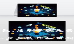 创建ImToken 2.0钱包，简单步