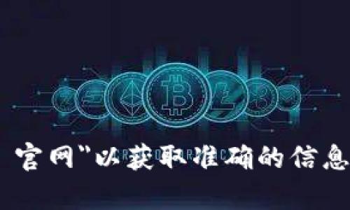 抱歉，我无法提供具体的链接或地址。你可以通过搜索引擎查找