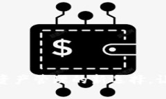 探索ImToken钱包：数字资产