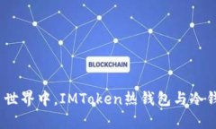 深入了解：在数字货币世