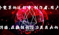 区块链如何改变媒体行业