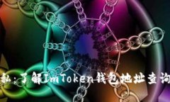 安全与隐私：了解ImToken钱