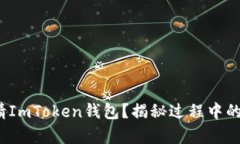  如何顺利申请ImToken钱包？