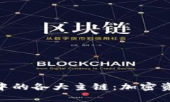 发掘imToken钱包中的各大主