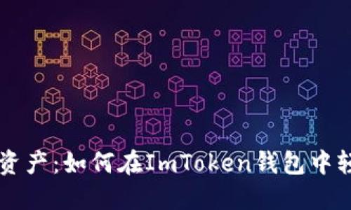 用指尖守护数字资产：如何在ImToken钱包中轻松设置指纹解锁