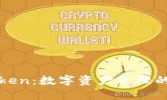 探索imToken：数字资产管理