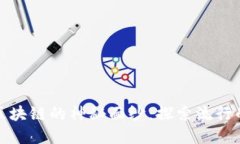 揭开淘宝区块链的神秘面