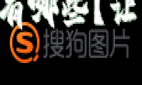 区块链专利存储技术究竟有哪些？让我们来揭开这一神秘面纱！