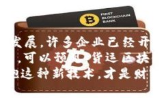 货运区块链服务：为您的