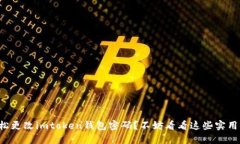 如何轻松更改imtoken钱包密