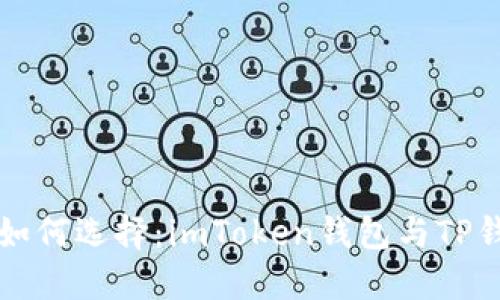 “在数字时代中如何选择：imToken钱包与TP钱包的全面对比”