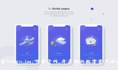 探索Token.im：下载官网，开