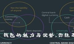 一探究竟：imToken Primas 钱