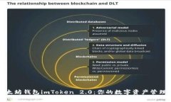 发现以太坊钱包imToken 2.