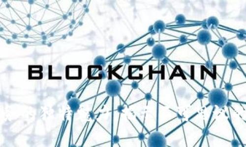 区块链业务的独特魅力：揭示不可思议的技术特征