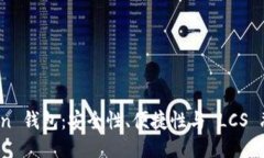 探索 imToken 钱包：安全性