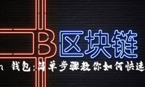 轻松导入 imToken 钱包：简单步骤教你如何快速开启加密资产之旅