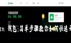 轻松导入 imToken 钱包：简