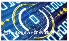 揭秘老钱包imToken：你的数