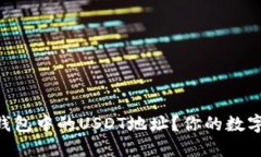 如何获取imToken钱包中的