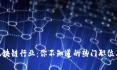 探秘美国区块链行业：你