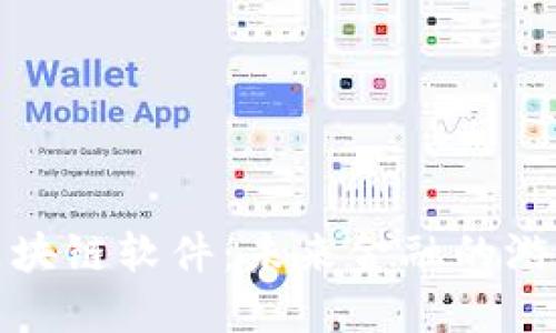 探秘自动刷区块链软件：未来金融的游戏规则改变者