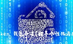 如何为你的 imToken 钱包命