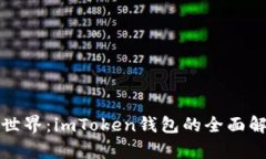 掌握数字资产世界：imTo