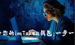 如何安全备份你的imToken钱