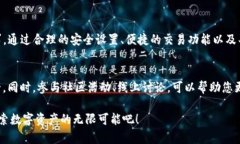   如何在安卓系统上安全使