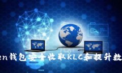 如何通过imToken钱包安全收