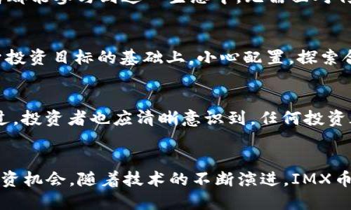 IMX币的发行时间和未来走势解析

IMX, 代币, 发行时间, 投资/guanjianci

IMX币是什么？
IMX（Immutable X）币是基于以太坊的Layer-2扩展解决方案，在区块链游戏及NFT（非同质化代币）市场中，占据了举足轻重的地位。由于其交易速度快、手续费低，IMX币的价值逐渐受到投资者的青睐。它的设计旨在解决当前区块链游戏中存在的交易瓶颈和高昂的费用，使得用户能够在无须担心高额费用的情况下，享受流畅的交易体验。

IMX币的发行时间
IMX币于2021年10月初正式发行。虽然早期的发行时间已经过去，但其在市场上的表现仍然值得关注。IMX币的首次上市伴随着Immutable X平台的推出，标志着区块链游戏和NFT市场进入了一个新的时代。投资者在了解发行时间的同时，也需要关注其后续的市场走势和技术更新，以获取更多信息。

市场表现如何？
IMX币自发行以来，经历了几次波动。虽然在初期其价格有所上涨，但随之而来的市场调整也让不少投资者感到不安。正如大多数数字货币一样，IMX币的价格受到市场整体环境和投资者情绪的影响。因此，掌握市场趋势、分析消息来源，是每位投资者在进入这一领域时必须具备的能力。

IMX币的应用场景
IMX不仅在游戏领域展现出巨大的潜力，其应用场景还包括NFT市场的交易、营销及更多其他数字资产的管理。其独特的技术架构使得任何玩家和开发者都能参与到这一生态中，无需面对传统区块链高昂的交易成本及复杂的技术门槛。

关于投资IMX币的几点建议
在考虑投资IMX币之前，您应该理性分析市场情况与自身的风险承受能力。IMX作为一种新兴资产，其价格波动可能性较大。因此，建议投资者在明确自身投资目标的基础上，小心配置，探索合适的投资策略。同时，还需关注IMX的更新动态，掌握其技术发展的最新消息，有助于做出更加明智的投资决策。

对于未来的展望
展望未来，IMX币的潜力依然不容小觑。随着区块链技术的不断进步及市场对NFT需求的日益增加，IMX币有望在未来的市场中带来更多的投资机会。不过，投资者也应清晰意识到，任何投资都有风险，需谨慎行事，以寻求最佳回报。

总结
IMX币的发行标志着区块链技术在金融和娱乐领域的重要进展。作为投资者，我们认证意识到市场的多变，灵活应对，才能把握住这一新兴数字货币的投资机会。随着技术的不断演进，IMX币的未来可能充满了无限可能，值得每位投资者持续关注。