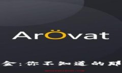 揭秘区块链金融基金：你