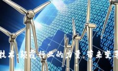 区块链技术：颠覆行业的