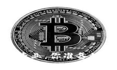 区块链：未来大学新专业，你准备好迎接这场革命了吗？