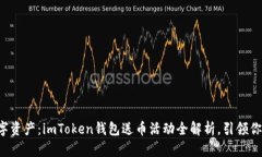 轻松获取数字资产：imTo