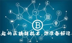 深度解读：正在崛起的区